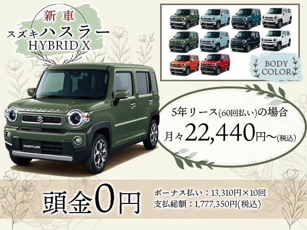 スズキ ハスラー お支払いシミュレーション